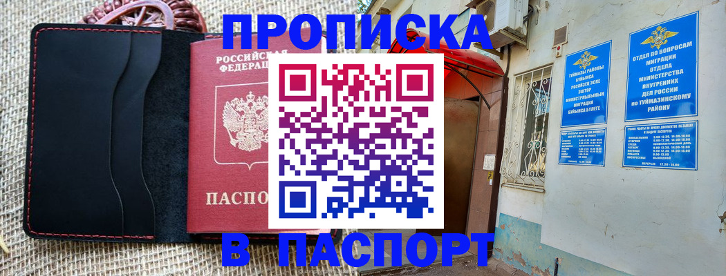 временная регистрация в Обнинске
