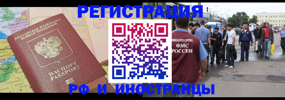 прописка для работы в Обнинске