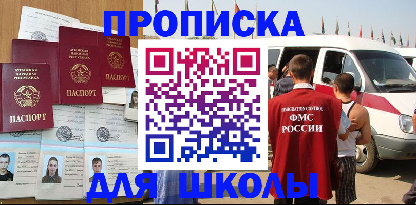 прописка для школы в Обнинске