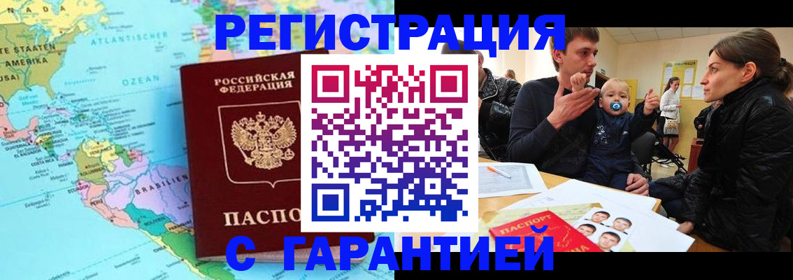 временная регистрация гарантия в Обнинске